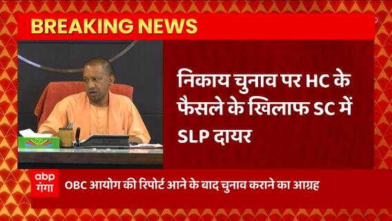 UP Nikay Chunav पर 2 जनवरी की तारीख की क्यों हो रही है चर्चा, यहां जानिए