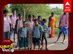 pugar petti: பஸ் வசதி இல்லை; எட்டாக் கனியாக மாறும் பெண் கல்வி, சிவகங்கை மாவட்டத்தின் அவல நிலை