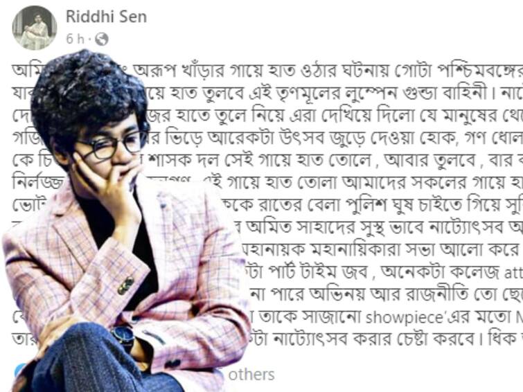 Actor Riddhi sen attack tmc on the issue of beaten artist '...ধিক তৃণমূল কংগ্রেস', ফেসবুক পোস্টে শাসক দলের তীব্র নিন্দা ঋদ্ধির