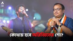 'অরিজিৎ বাংলার গর্ব, অনুষ্ঠান হবে অন্য জায়গায়', ফেসবুক পোস্টে জানালেন কুণাল