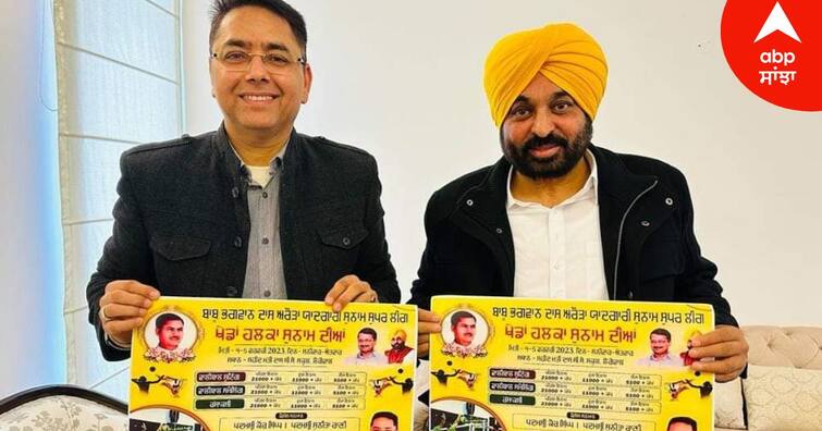 Poster release of Khedan Halka Sunam Ki by CM Mann Khedan Halqa Sunam Diyan: CM ਮਾਨ ਵੱਲੋਂ ‘ਖੇਡਾਂ ਹਲਕਾ ਸੁਨਾਮ ਦੀਆਂ’ ਦਾ ਪੋਸਟਰ ਰਿਲੀਜ਼, ਜਾਣੋ ਕਦੋਂ ਹੋਣਗੀਆਂ ਖੇਡਾਂ