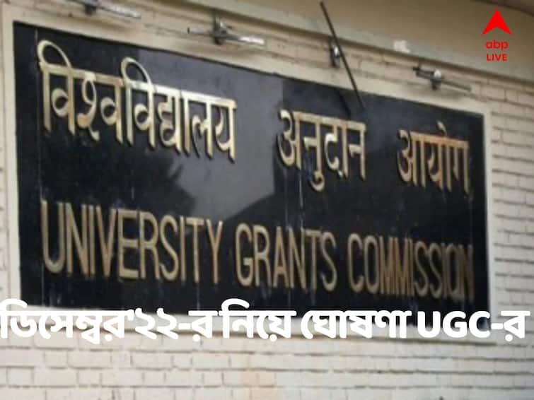 UGC NET December 2022 Will Be Conducted From February 2023 To March 2023 Announces Chairman UGC UGC NET: ডিসেম্বর ২০২২-র ইউজিসি-নেট নিয়ে গুরুত্বপূর্ণ ঘোষণা! ২১ফেব্রুয়ারি থেকে ১০ মার্চ পর্যন্ত পরীক্ষা
