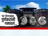 Pune Year End 2022 : सरत्या वर्षात पुणेकरांनी 'या' दिग्गजांना गमावलं...