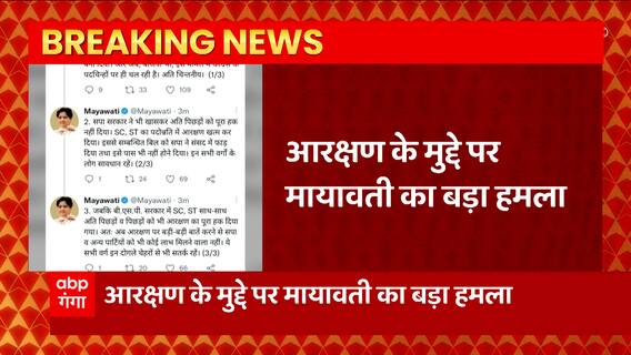आरक्षण के मुद्दे पर Mayawati के बैक टू बैक 3 ट्वीट, BJP-Congress-SP पर किया हमला