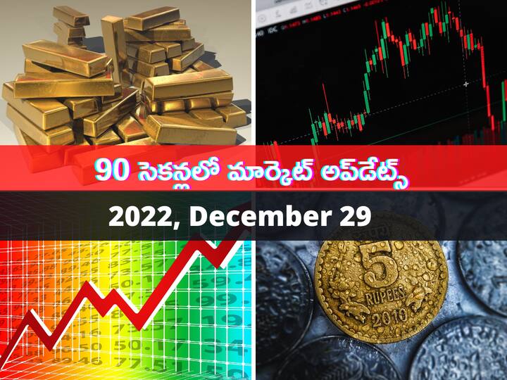 Stock Market Closing 29 December 2022: నేడు స్టాక్‌ మార్కెట్లు లాభపడ్డాయి. ఎన్‌ఎస్‌ఈ నిఫ్టీ 68 పాయింట్ల లాభంతో 18,191 బీఎస్‌ఈ సెన్సెక్స్‌ (BSE Sensex) 223 పాయింట్ల లాభంతో 61,133 వద్ద ముగిసింది.