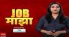 Job Majha : कम्प्युटर ऑपरेटर अँड प्रोग्रॅमिंग असिस्टंट येथे विविध पदांवर भरती : 28 डिसेंबर 2022