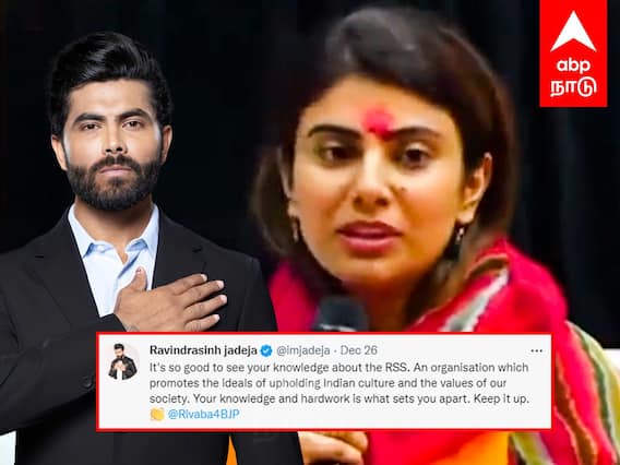 Jadeja Wife : ‘RSS பிரச்சாரம்... பாஜக சப்போர்ட்’..ஜடேஜாவை பந்தாடும் நெட்டிசன்ஸ்