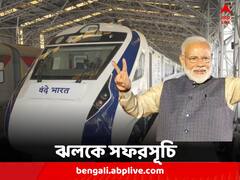 'বন্দে' উদ্বোধন, যোগ 'গঙ্গে'তে, শুক্রবারের মোদি-সফর নিয়ে সাজো সাজো রব, ঝলকে সফরসূচি