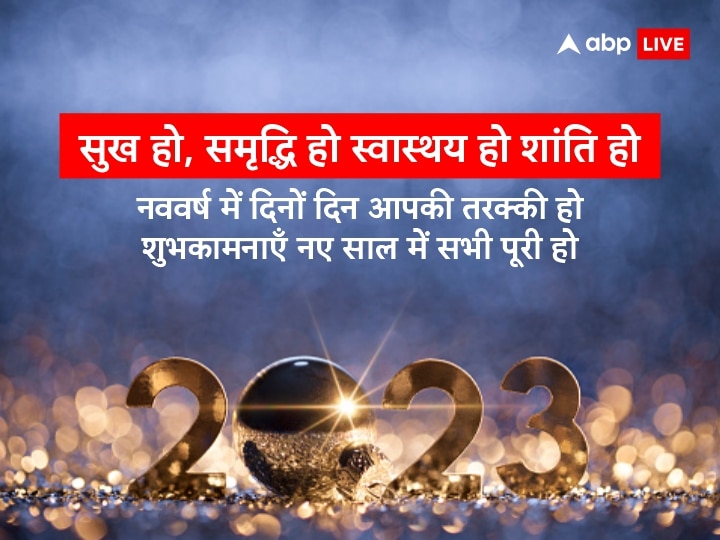 Happy New Year 2023 Images: नए साल के खास और शानदार वॉलपेपर्स यहां से करें डाउनलोड, ऐसे दें दोस्तों को बधाई