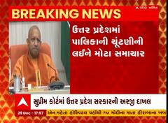 UPમાં આવનારી પાલિકા ચૂંટણીમાં OBC અનામતનો મુદ્દો સુપ્રીમ કોર્ટમાં પહોંચ્યો