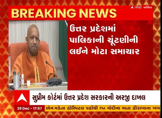 UPમાં આવનારી પાલિકા ચૂંટણીમાં OBC અનામતનો મુદ્દો સુપ્રીમ કોર્ટમાં પહોંચ્યો