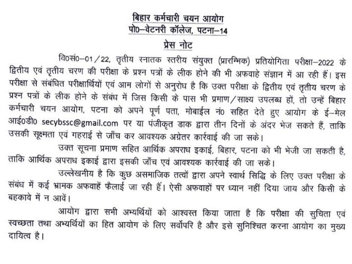 BSSC Paper Leak: क्या SSC की सभी परीक्षा होगी रद्द? आयोग ने जारी किया नोटिस, छात्रों से मांग रहे इस बात का सबूत