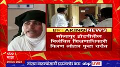 Solapur Kiran Lohar : सोलापूर जिल्हा परिषदेतील निलंबित शिक्षणाधिकारी किरण लोहार पुन्हा चर्चेत