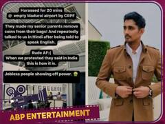 Siddharth Instagram: மூர்க்கத்தனமான நடவடிக்கை; பிரபலம் என்றவுடன் பம்மிய அதிகாரி..விமான நிலையத்தில் நடந்தது என்ன? - சித்தார்த் விளக்கம்!