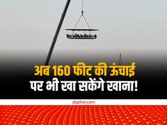 160 फीट ऊंचाई पर झूलते हुए ले सकेंगे भोजन का आनंद, उदयपुर में हैंगिंग रेस्टोरेंट का ट्रायल