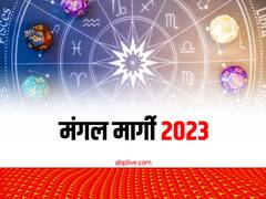 Mangal Gochar 2023: नए साल में इन राशियों को मान-सम्मान और धन के साथ मिलेगी तरक्की, होगा मंगल मार्गी का असर