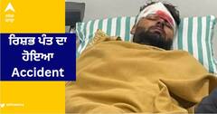 Rishabh Pant Accident: ਟੀਮ ਇੰਡੀਆ ਦੇ ਖਿਡਾਰੀ ਰਿਸ਼ਭ ਪੰਤ ਦਾ ਹੋਇਆ Accident, ਗੰਭੀਰ ਹਾਲਤ 'ਚ ਹਸਪਤਾਲ ਭਰਤੀ