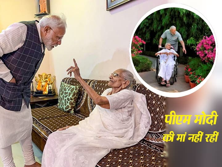 Heeraben Modi profile PM Narendra Modi Mother biography An Inspiring Indian Woman जब मां के संघर्ष का जिक्र कर भावुक हो गए थे PM मोदी... जानें 6 बच्चों की मां हीराबेन की पूरी कहानी