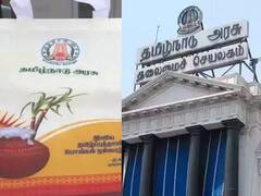 Pongal Gift: பொங்கல் பரிசு தொகுப்புக்கு ஆட்சியர்களே பொறுப்பு... தமிழ்நாடு அரசு சுற்றறிக்கை..!