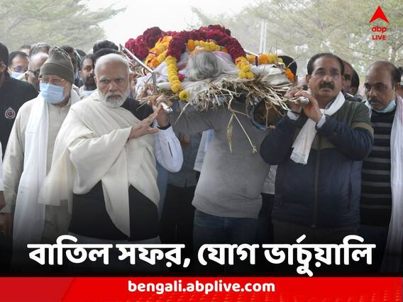 Narendra Modi : বাতিল মোদির রাজ্য সফর, সূচি অনুযায়ী সব অনুষ্ঠানে যোগ ভার্চুয়ালি