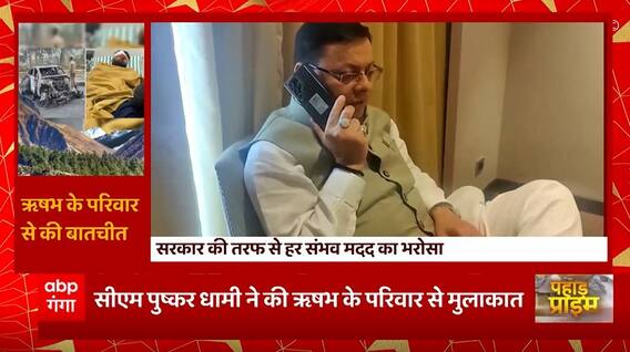 CM Dhami ने ऋषभ पंत के परिवार से की बातचीत, हर संभव मदद का दिया भरोसा...| Rishabh Pant Health Update