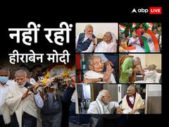 PM Modi Mother Death: भावुक मन, आंखें नम... पंचतत्व में विलीन हुईं मां हीराबेन तो निहारते रहे पीएम मोदी
