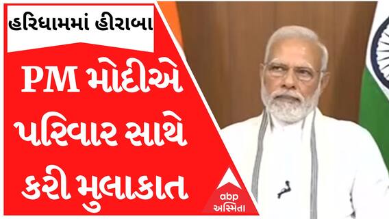 Heeraben Passes Away : PM Modi પરિવાર સાથે મુલાકાત કર્યા પછી રાયસણથી થયા રવાના, જુઓ વીડિયો
