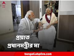 প্রয়াত প্রধানমন্ত্রী নরেন্দ্র মোদির মা হীরাবেন