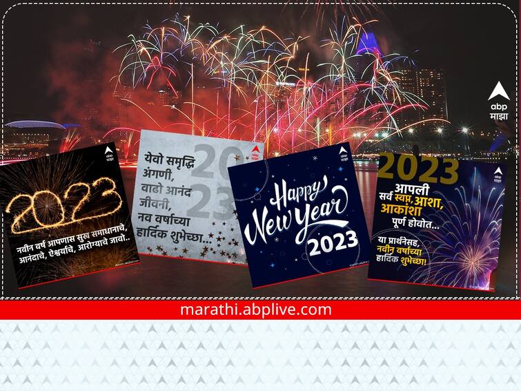 new year wishes in marathi see photos here | Happy New Year : पाहा नवीन