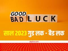 Yearly Numerology 2023: नए साल में आपके लिए क्या होगा लकी-अनलकी, यहां जानें