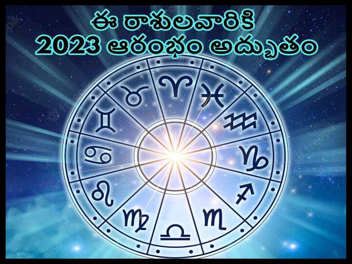 January 2023 Month Horoscope Rasi Phalalu Aris, Cancer, Virgo And other  positive  zodiac signs  in Telegu predictions January 2023 Monthly Horoscope: 2023 ఆరంభం ఈ రాశివారికి తిరుగులేదు - మాటకు ఎదురు లేదు, జనవరి మాస ఫలితాలు