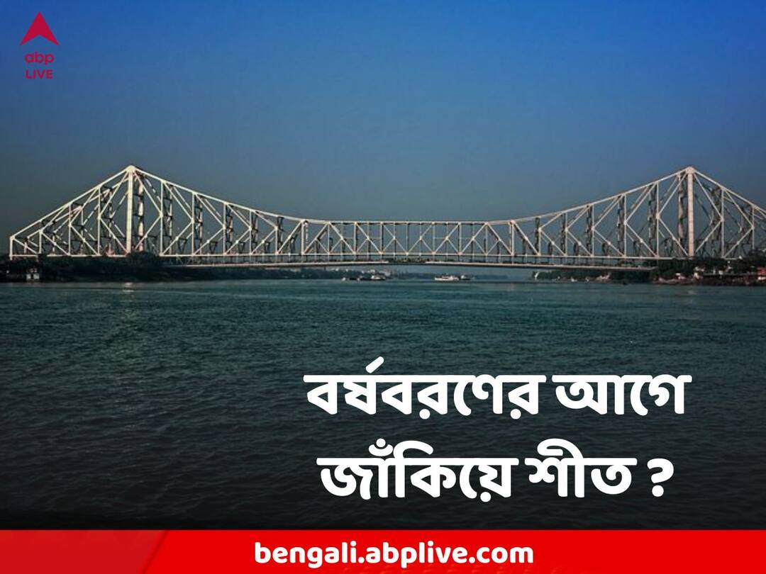 Weather Update Report: Get to know about weather forecast of Kolkata district today from West Bengal 30 December West Bengal Weather : আজ আরও একটু নামল পারদ, কেমন থাকবে বর্ষশেষের রাতের আমেজ?