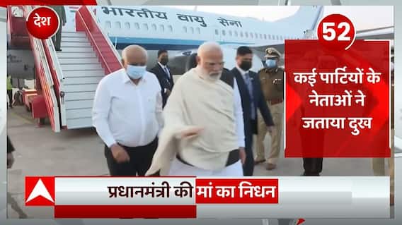 TOP News : PM Modi की माँ का हुआ निधन सहित देखिए आज की सभी बड़ी खबरें... | TOP Headlines | UP News