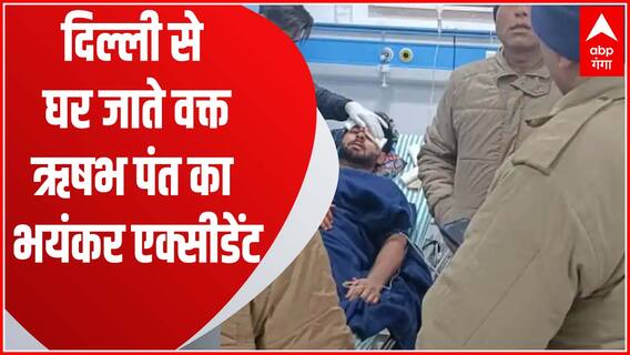 क्रिकेटर Rishabh Pant की कार का भयंकर एक्सीडेंट, तहस-नहस हो गई गाड़ी...आईं गंभीर चोटें