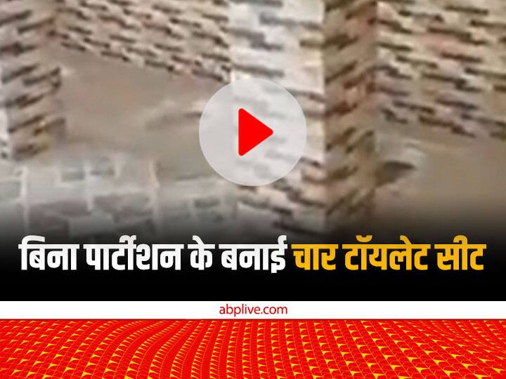 Watch four toilet seats in basti has been made without partition video went viral Watch: गजब हाल! बस्ती में विभाग की अनदेखी, बिना पार्टीशन के बना दी चार टॉयलेट सीट, वीडियो वायरल