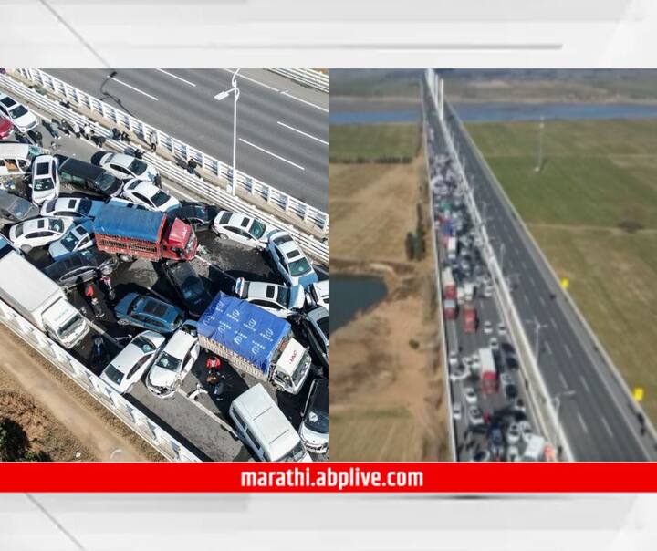 China Zhengzhou Accident : चीनमध्ये भीषण अपघात झाला आहे. 200 हून अधिक गाड्या एकमेकांवर आदळून हा विचित्र अपघात झाला आहे.