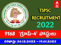 నేటి నుంచి 'గ్రూప్‌-4' ఉద్యోగాల భర్తీకి దరఖాస్తులు! చివరితేది ఎప్పుడంటే?