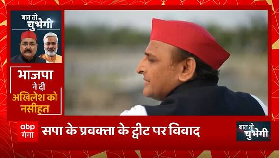 सपा प्रवक्ता का चुभने वाला तंज, भाजपा ने दी Akhilesh Yadav को नसीहत ! | BJP Vs SP | UP News