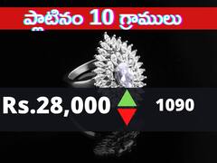 Business News: రూ.1000 పెరిగిన వెండి, ప్లాటినం - ఎరుపెక్కిన సూచీలు!