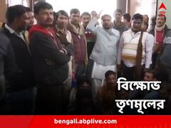 আবাস-অসন্তোষে বিডিও-র অপসারণের দাবিত, বিক্ষোভ তৃণমূলের