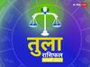 Libra Horoscope January 2023: जनवरी के महीने में तुला राशि वालों को होगा आर्थिक लाभ, जानिए अपना मासिक राशिफल
