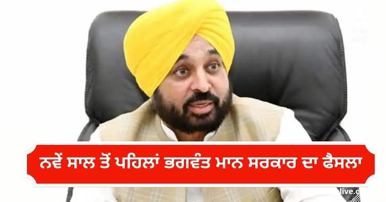 punjab 56 government school renames with caste tag after harjot singh bains order Punjab School: ਨਵੇਂ ਸਾਲ ਤੋਂ ਪਹਿਲਾਂ ਭਗਵੰਤ ਮਾਨ ਸਰਕਾਰ ਦਾ ਫ਼ੈਸਲਾ, 56 ਸਰਕਾਰੀ ਸਕੂਲਾਂ ਦੇ ਬਦਲੇ ਨਾਂਅ