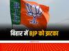Bihar Politics: बिहार बीजेपी के इस बड़े नेता ने पार्टी से दिया इस्तीफा, पत्र लिखकर संजय जायसवाल को कारण बताया