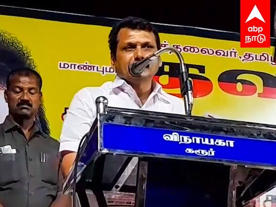 Senthil Balaji Speech : ”ஆளில்லாத கடை - பாஜக..” ”டீ ஆத்தும் அண்ணாமலை?” செந்தில்பாலாஜி சூசகம்