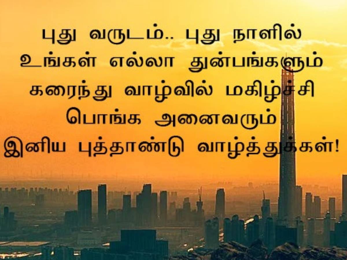 New Year 2023 Wishes: புத்தாண்டு வாழ்த்து.. ஃபேஸ்புக், வாட்ஸ் அப்பில் ஷேர் செய்ய பெஸ்ட் விஷ் இதுதான்..!