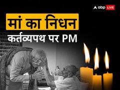 मां का निधन... 'कर्तव्य पथ' पर डटे पीएम मोदी, आज कर रहे 7,800 करोड़ के प्रोजेक्ट लॉन्च, वंदे भारत एक्सप्रेस को दिखाई हरी झंडी