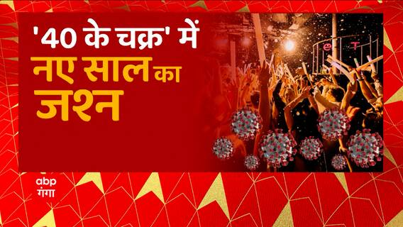 Corona Update : नए साल का सफर लेकिन मुश्किल है डगर ! | New Year 2023 | Covid Case Update | UP News