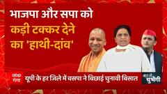 Mayawati की हल्ला-बोल तैयारी, BJP और सपा को कड़ी टक्कर देने का 'हाथी-दांव' ! | UP Politics | UP News