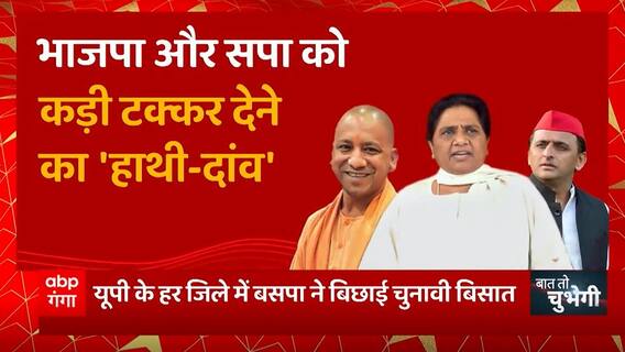 Mayawati की हल्ला-बोल तैयारी, BJP और सपा को कड़ी टक्कर देने का 'हाथी-दांव' ! | UP Politics | UP News