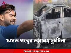 BIG BREAKING : ভয়াবহ দুর্ঘটনায় দুমড়ে গেল ঋষভ পন্থের গাড়ি, মাথায় গুরুতর চোট